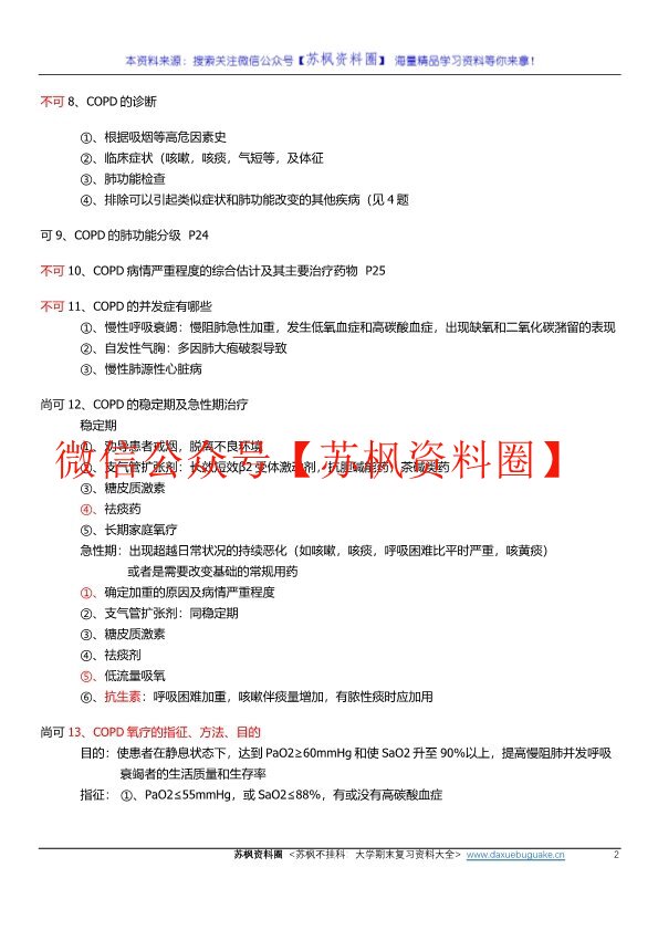 内科学